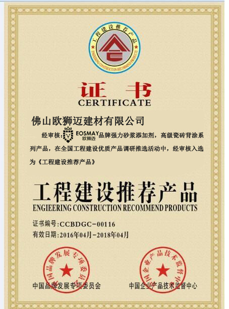 Project construction recommend products