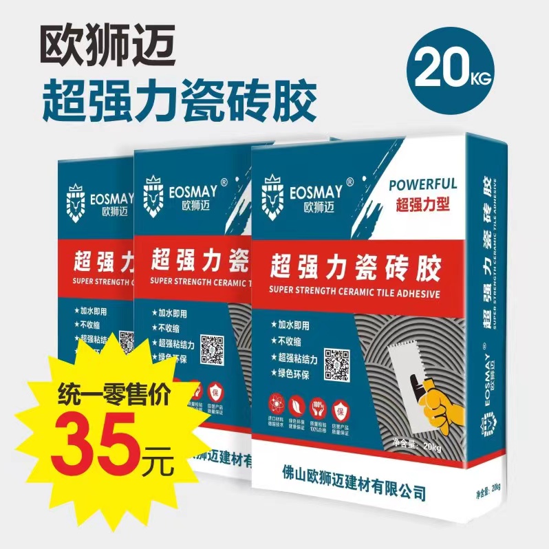 超强力瓷砖胶
